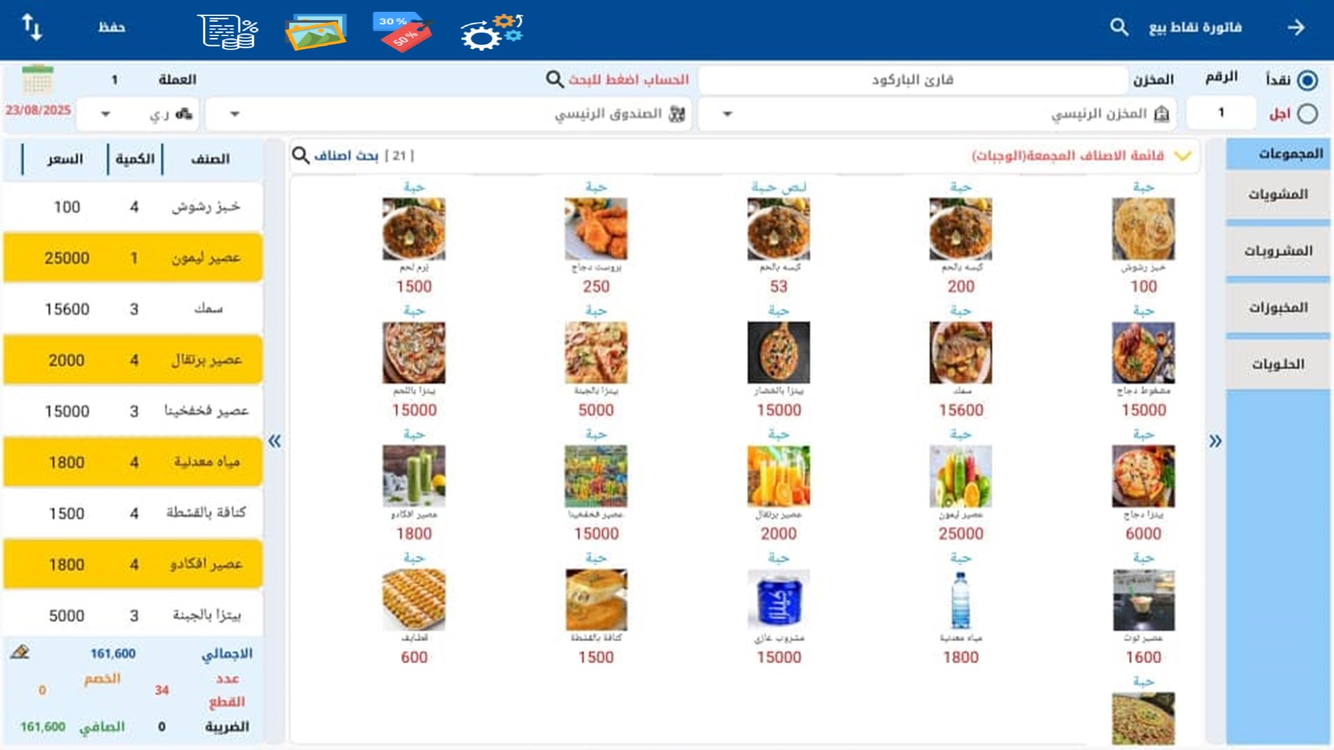 نقاط البيع