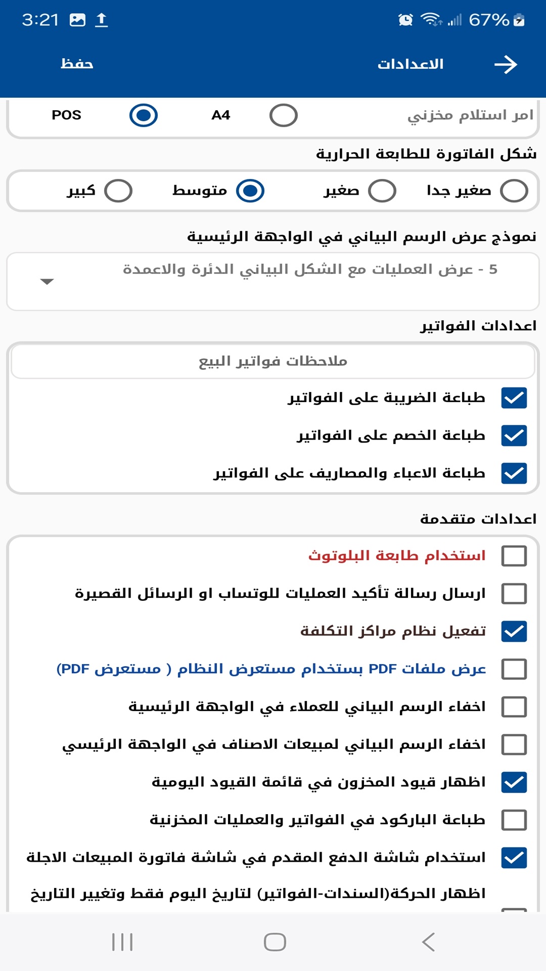 الإعدادات